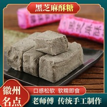 威尔丽黑芝麻酥糖手工桂花酥糖安徽特产传统糕点心零食麻酥糖批发