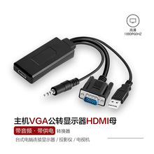 vga转hdmi转换头器公转母vga转hdmi高清转接头电视用vga to hdmi