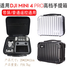 适用于大疆DJI御mini4pro手提箱mavic Mini4无人机全套配件收纳盒