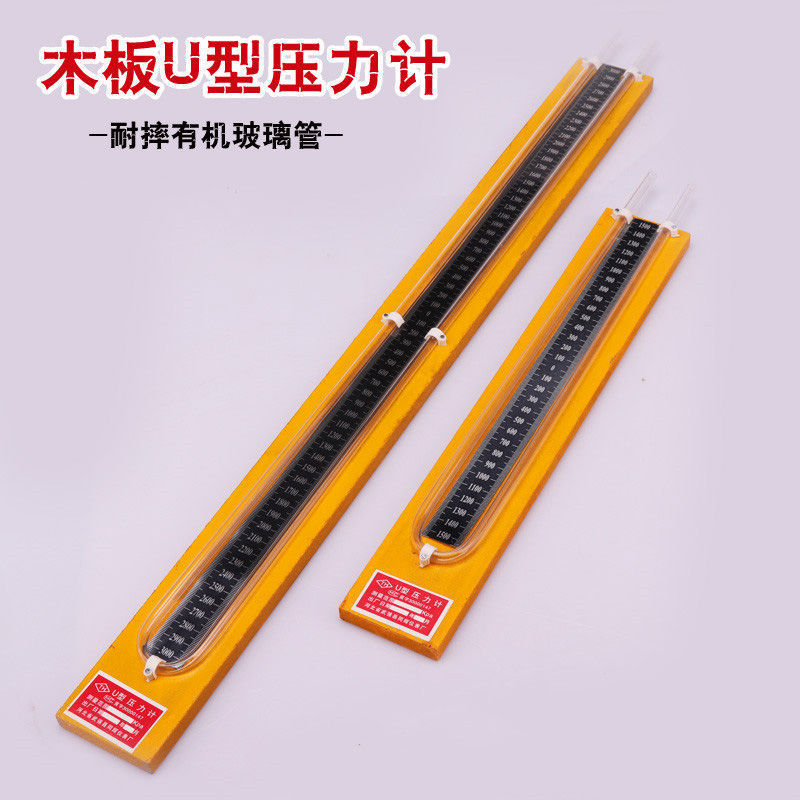 有机玻璃u型液体压力计煤矿天然气气密性测漏u型调压板压差计压力