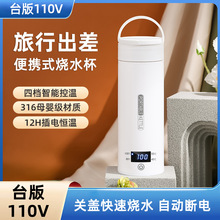 台湾110V台版便携式烧水壶小型调温办公室旅行电加热水杯华氏温度