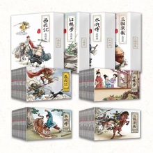 四大名著连环画小人书全套正版原著中国经典复古珍藏版
