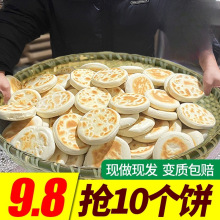 陜西特产白吉馍饼西安肉夹馍饼胚商用白皮烧饼手工白吉饼早餐速食