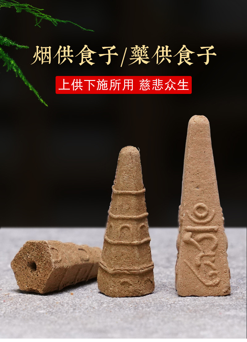 佛香烟供食子药供食子上供下施塔香锥香公斤散装厂家批发量大从优