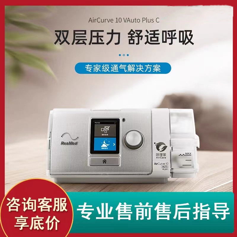 瑞思迈air curve10双水平高端睡眠呼吸机家用老人打呼呼吸暂停机-阿里
