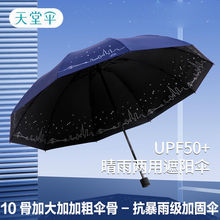天堂伞加大防紫外线折叠伞加固晴雨两用伞防晒遮阳伞太阳伞男女