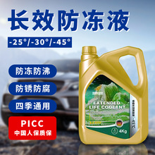 防冻液 正品汽车发动机乙二醇冷却液-35水箱宝四季通用长效防冻液