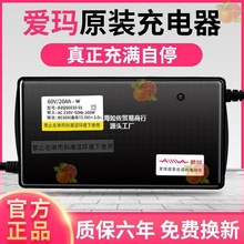 适用爱玛电动车电瓶充电器48V12AH60V20AH72V30A新国标快充