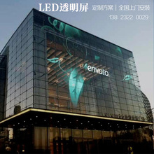 led透明屏屏冰玻璃户外全彩电子屏橱窗贴膜广告显示屏透明显示屏