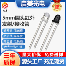 5mm/3mm红外发射管黑色接收管850nm/红外940nm光电对管光电传感器