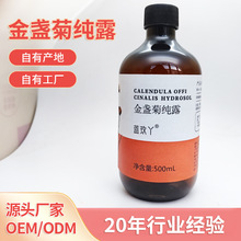 2025新款金盏花纯露补水保湿水金盏菊纯露滋润肌肤纯露原材料批发