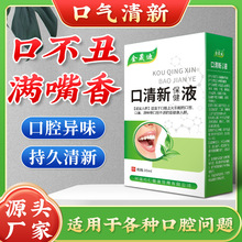 金晟迪口清新喷剂口臭口腔喷雾剂口腔异味口喷漱口水30ml一件代发