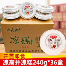 凉高井凉糕240g*36盒即食凉糕批发成品整箱红糖味四川特产