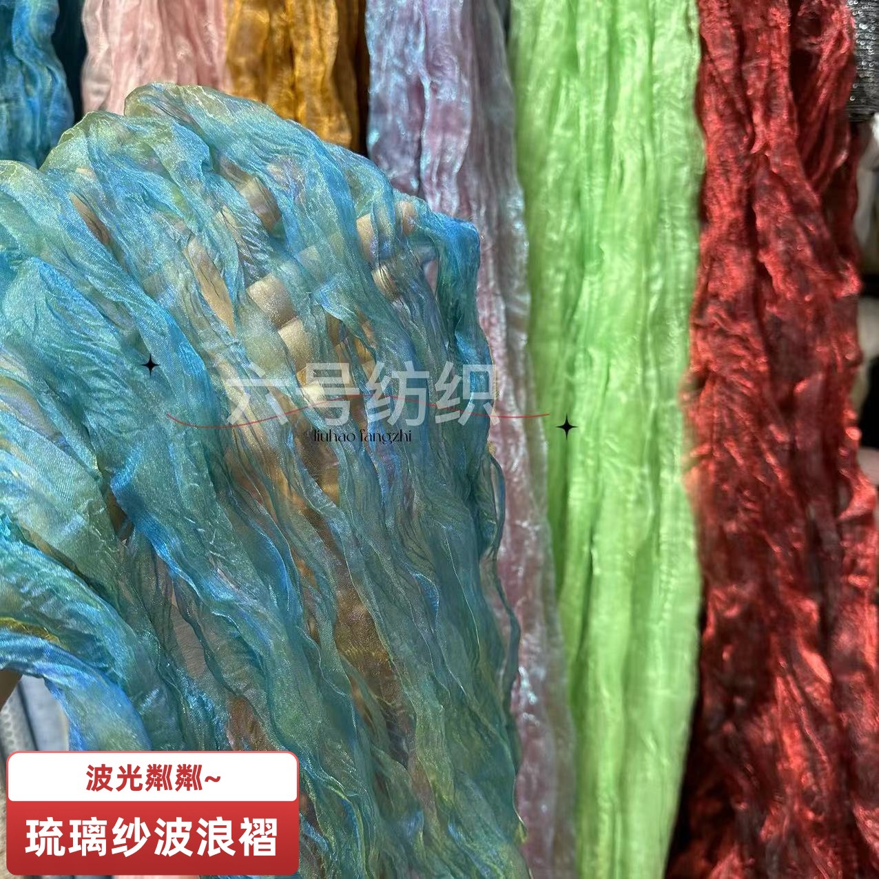 琉璃纱 欧根纱波浪不规则压褶镭射渐变布料 蕾丝褶皱服装鲜花包装