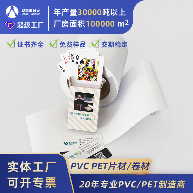 PVC卷材哑白磨砂塑料片扑克牌用料工厂定制硬质吸塑包装PVC片材