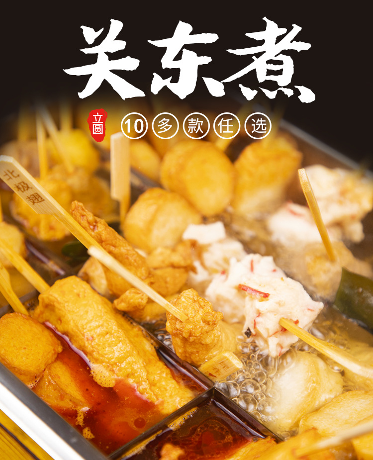 日本关东煮火锅食材鱼丸肉丸立圆三色福串30粒咖喱丸子小本摆摊
