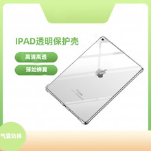 适用ipadPro壳ipad 12.9ipad mini高透气囊防摔透明平板壳