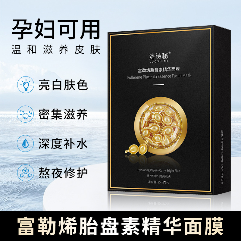 富勒烯胎盘素精华面膜抗初老提亮肤色收缩毛孔滋润补水保湿面膜