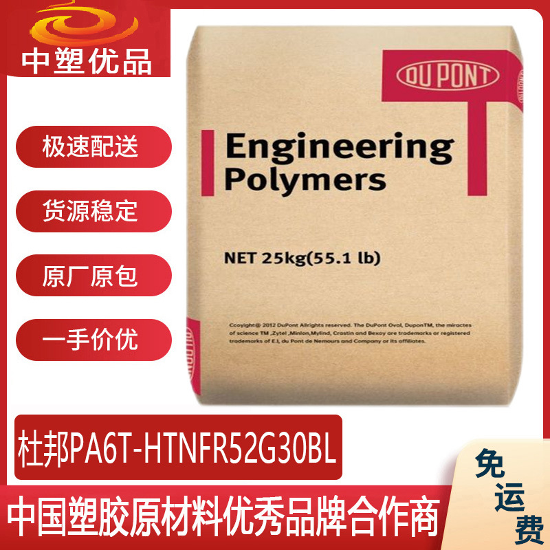 pa6t原料 美国杜邦htnfr52g30bl 杜邦5230 高冲击加工性能强 管道