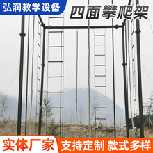 户外四面单面攀爬架室外三合一体能拓展训练器材绳杆梯组合攀登架