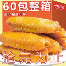 【60包】盐焗卤味香辣鸭翅中香辣零食麻辣肉类熟食3包