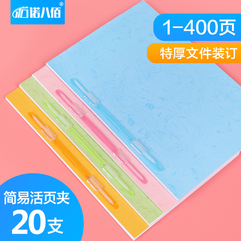 2孔简易装订夹 80mm孔距软胶彩色活页夹 常规标准通用两孔装订夹