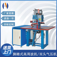 现货5KW/8KW双头高周波机 PVC电线烫片高频熔接机气压高频热合机