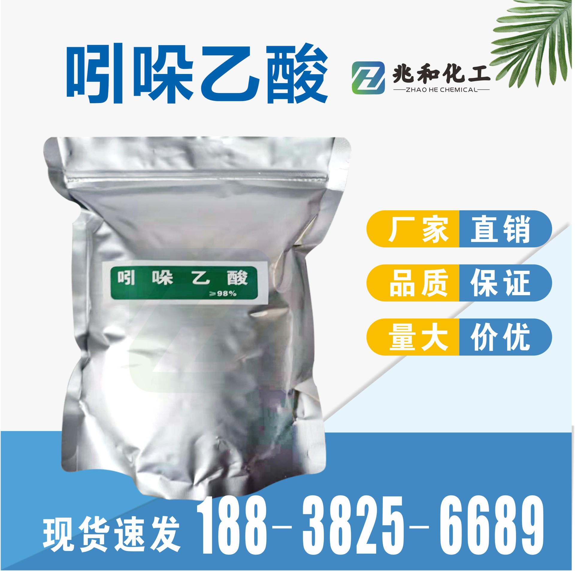 现货供应吲哚乙酸 植物生长素 吲哚乙酸插根生根吲哚乙酸量大从优