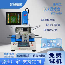 智诚精展BGA返修台WDS-620自动返修焊台汽车主板芯片维修焊接拆焊