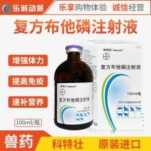 拜耳兽用科特壮复方布他磷注射液加强体力速补营养提升免疫100ml