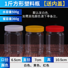 1斤500g塑料瓶pet加厚透明食品干果零食包装瓶 密封带内盖储物瓶