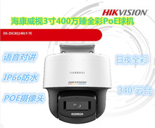 海康3寸臻全彩可对讲小球机DS-2SC3Q140LY-TE 2SC3Q120LY-TE 正品