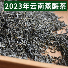 【特级 蒸酶茶500克】耿马勐撒 云南蒸酶青绿茶新茶袋装散茶生茶