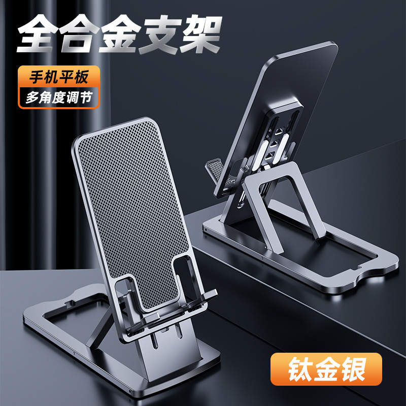Cyke Desktop Phone Holder Wholesale Metal Ultrathin Mobile Phone Stand Stand for Live Streaming Tablet Computer Stand Folding Aluminum Alloy