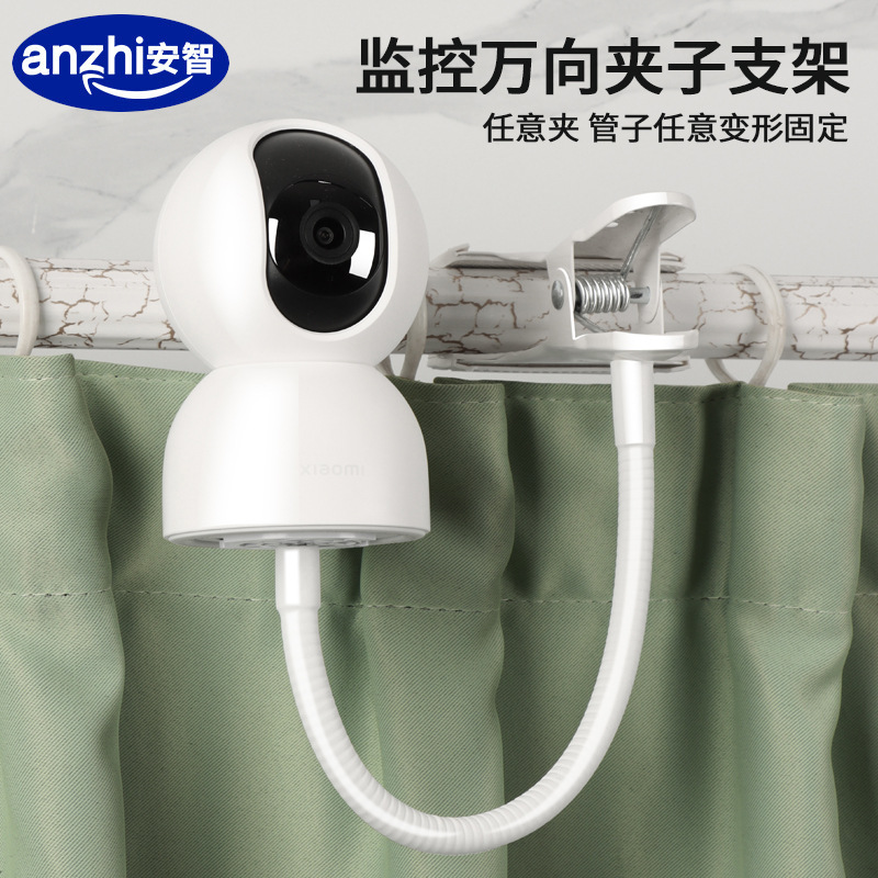 家用监控婴儿床固定支架摄像头夹子安装支架适用于小米萤石海雀
