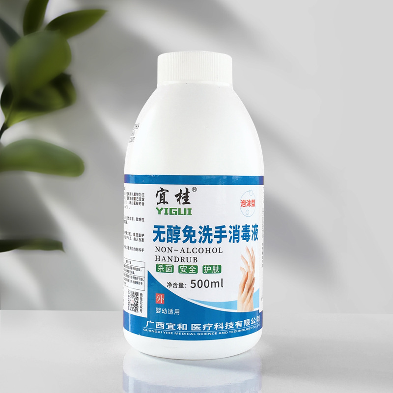 洗手液医用通用防疫清洁护肤无醇儿童孕妇免洗泡沫手部消毒补充液