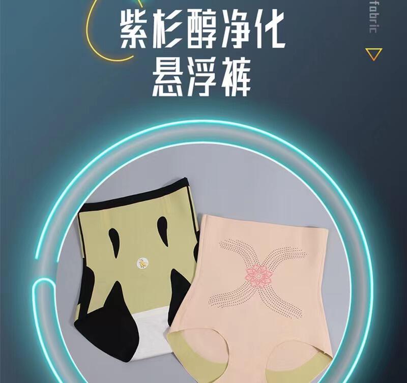 爆款新品紫杉醇净化裤悬浮纯棉抑菌内裆提臀塑身量子收腹内裤女士