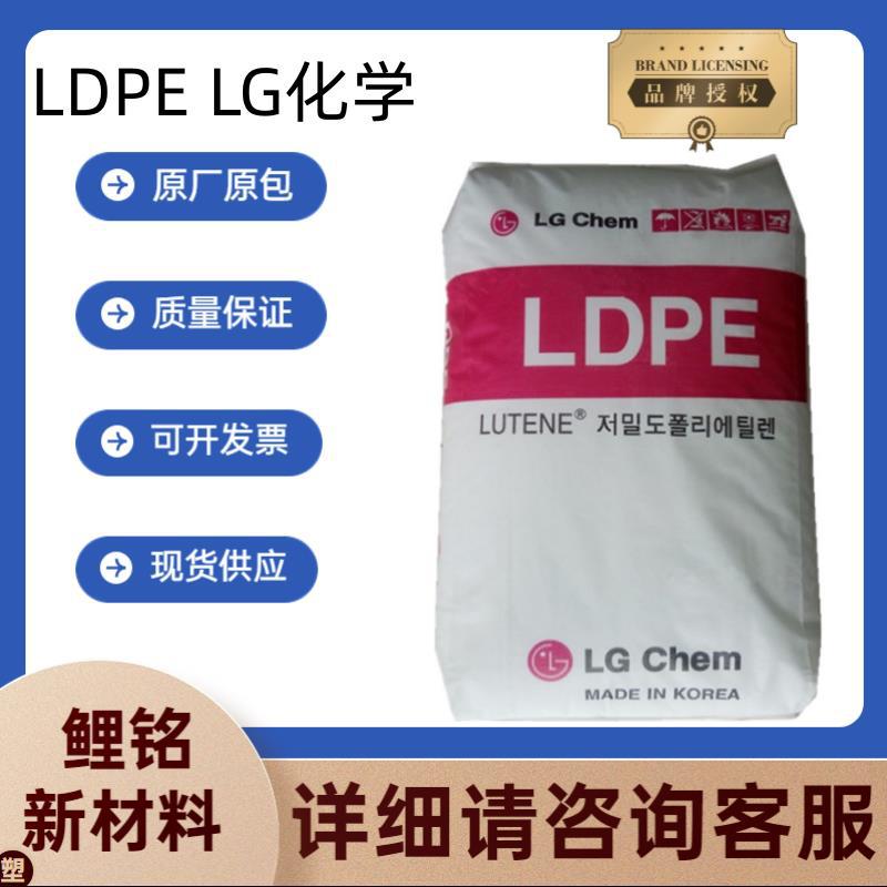 LDPE LG化学9205 9500 7000 3000注塑级 耐低温 柔软 低收缩 薄膜