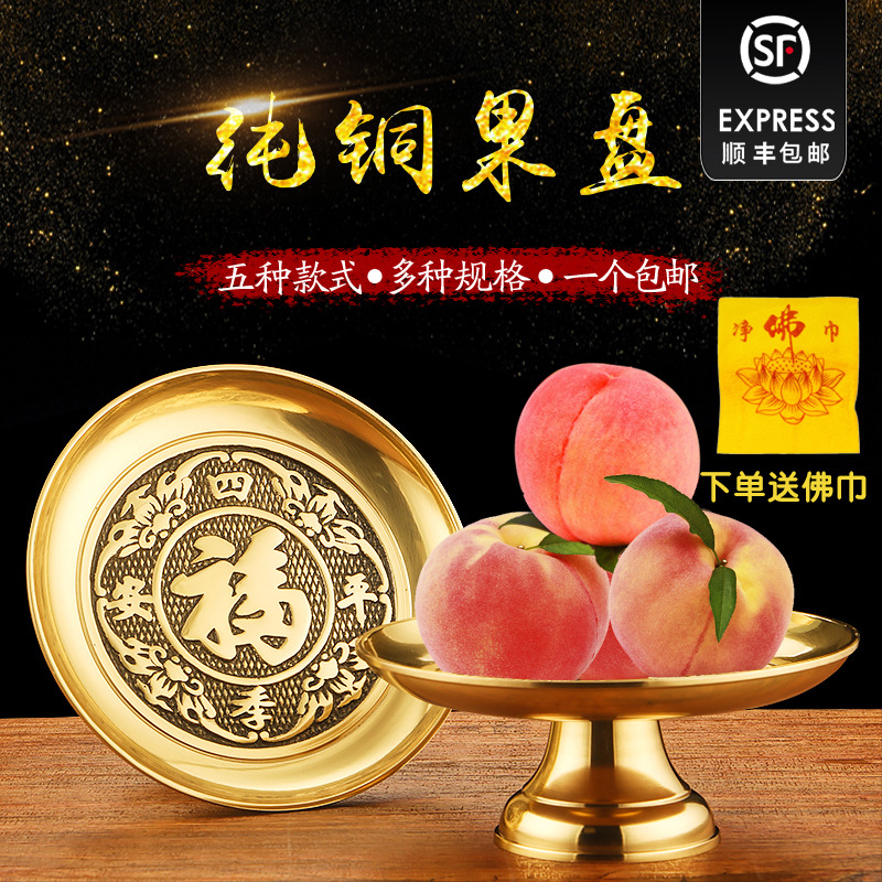 供佛盘供水果盘贡盘 纯铜佛堂家用莲花摆件 佛前供果果盘 财神爷