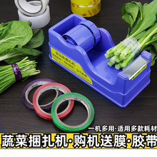 蔬菜打包机商超自动保鲜超市蔬菜捆扎机蔬菜胶带扎菜机捆菜机捆菜