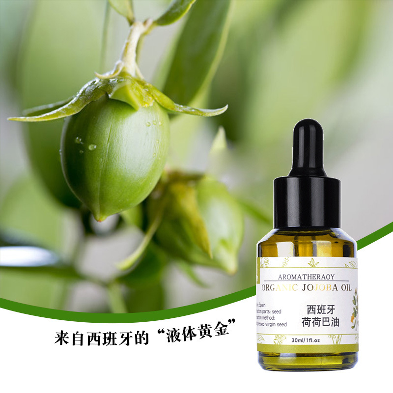 小尼芳香荷荷巴油 皮肤基底按摩油 溶解黑头 滋润保湿 霍霍巴油