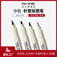 厂家中柏针管笔定制 美工勾线笔学生素描笔防水绘图笔套装