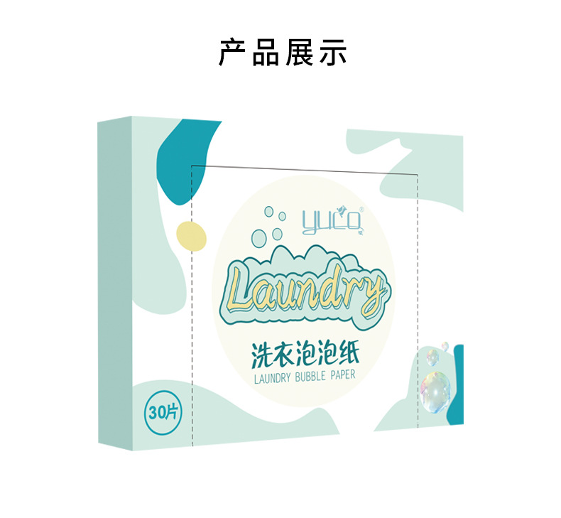 yuco御寇洗衣泡泡纸现货源头工厂清水洗衣片泡泡片护衣清洁洗衣纸