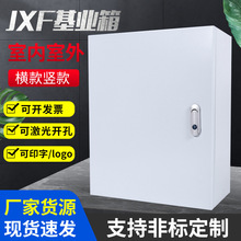 JXF基业箱配电箱JXF基业箱电气控制箱基业箱配电控制箱户内工程箱