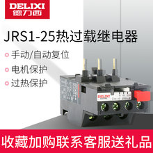 热继电器JRS1-25/Z三相电机过载温度过热保护NR2配套CJX2