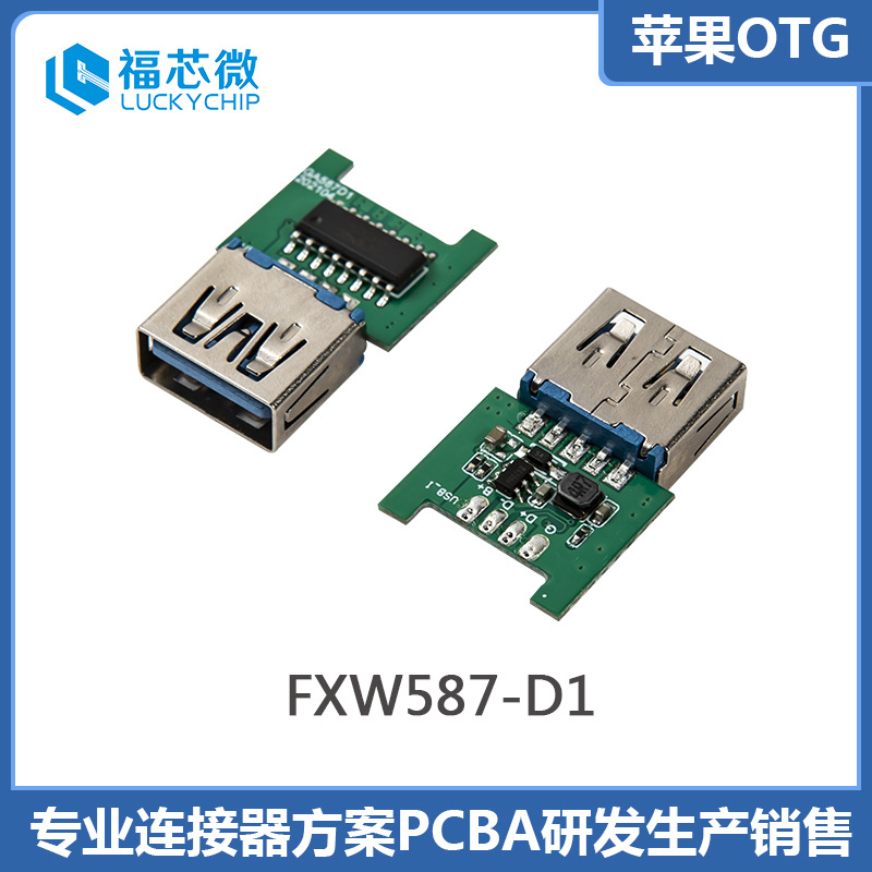 苹果otg转接线 otg转接头pcba 取电读u盘方案 适用电子琴鼠标声卡