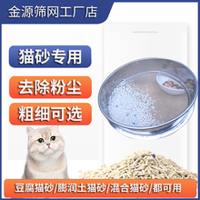 猫砂筛膨润土豆腐猫砂混合猫砂筛子漏灰粉尘过滤网猫粪便筛子筛网