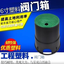 塑料阀门箱阀门箱阀门井电磁阀箱取水阀箱绿化灌溉阀箱6寸VB708