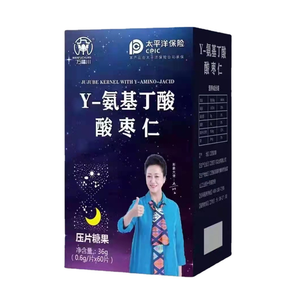 γ-氨基丁酸酸枣仁压片糖果36g 酸枣仁莲子百合安睡茯苓 睡眠产品