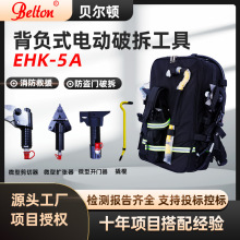 贝尔顿背负式电动破拆工具组EHK-5A消防救援电动液压开门器破门器